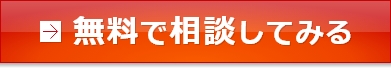 無料転職支援を利用する